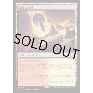 画像: 【日本語版】光輝の山頂/Radiant Summit