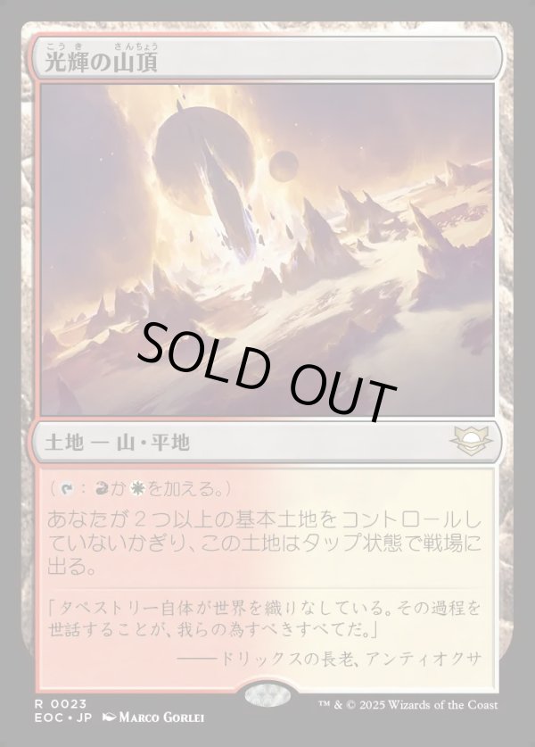 画像1: 【日本語版】光輝の山頂/Radiant Summit (1)