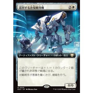 画像: 【拡張枠】【日本語版】巡回する治安維持機/Patrolling Peacemaker