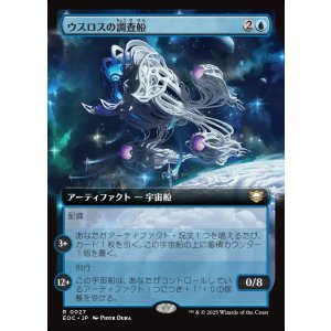 画像: 【拡張枠】【日本語版】ウスロスの調査船/Uthros Research Craft