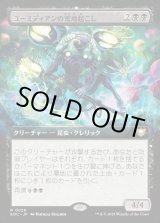 画像: 【拡張枠】【日本語版】ユーミディアンの荒地起こし/Eumidian Wastewaker