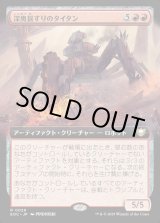 画像: 【拡張枠】【日本語版】深奥揺すりのタイタン/Depthshaker Titan