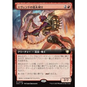 画像: 【拡張枠】【日本語版】エヴェンドの低木刈り/Evendo Brushrazer