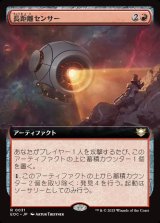 画像: 【拡張枠】【日本語版】長距離センサー/Long-Range Sensor