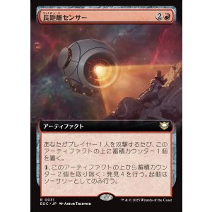 画像: 【拡張枠】【日本語版】長距離センサー/Long-Range Sensor