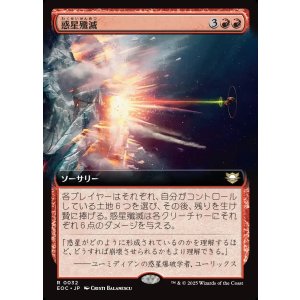 画像: 【拡張枠】【日本語版】惑星殲滅/Planetary Annihilation