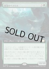 画像: 【拡張枠】【日本語版】最強のベイロス/Baloth Prime