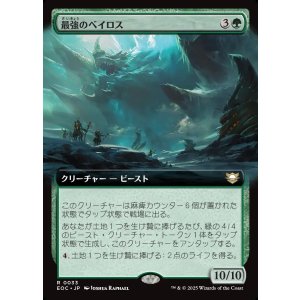 画像: 【拡張枠】【日本語版】最強のベイロス/Baloth Prime