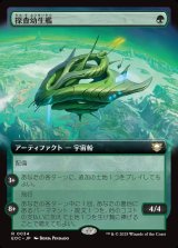 画像: 【拡張枠】【日本語版】探査幼生艦/Exploration Broodship