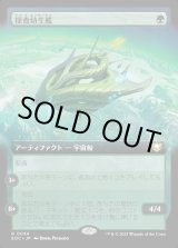画像: 【拡張枠】【日本語版】探査幼生艦/Exploration Broodship