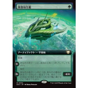 画像: 【拡張枠】【日本語版】探査幼生艦/Exploration Broodship