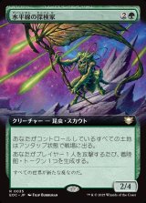 画像: 【拡張枠】【日本語版】水平線の探検家/Horizon Explorer