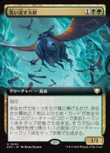 画像: 【拡張枠】【日本語版】洗い流す大群/Scouring Swarm