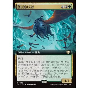 画像: 【拡張枠】【日本語版】洗い流す大群/Scouring Swarm