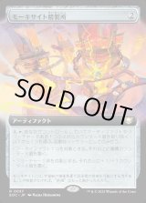 画像: 【拡張枠】【日本語版】モーキサイト精製所/Moxite Refinery