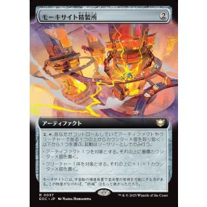 画像: 【拡張枠】【日本語版】モーキサイト精製所/Moxite Refinery