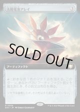 画像: 【拡張枠】【日本語版】太陽電池アレイ/Solar Array