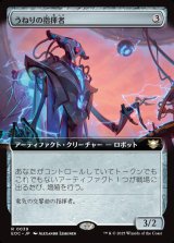 画像: 【拡張枠】【日本語版】うねりの指揮者/Surge Conductor