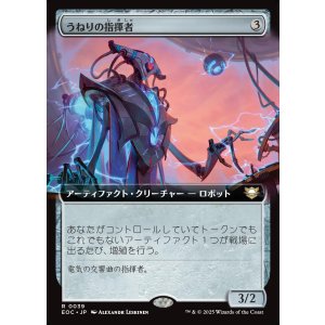画像: 【拡張枠】【日本語版】うねりの指揮者/Surge Conductor