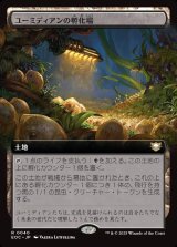 画像: 【拡張枠】【日本語版】ユーミディアンの孵化場/Eumidian Hatchery