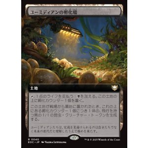 画像: 【拡張枠】【日本語版】ユーミディアンの孵化場/Eumidian Hatchery