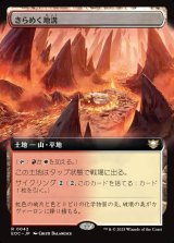 画像: 【拡張枠】【日本語版】きらめく地溝/Glittering Massif