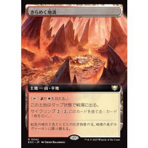 画像: 【拡張枠】【日本語版】きらめく地溝/Glittering Massif