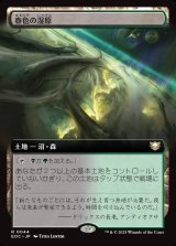 画像: 【拡張枠】【日本語版】春色の湿原/Vernal Fen