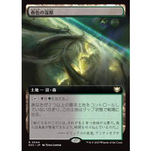 画像: 【拡張枠】【日本語版】春色の湿原/Vernal Fen