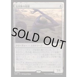 画像: 【Foil】【日本語版】反因果の残留/Anticausal Vestige