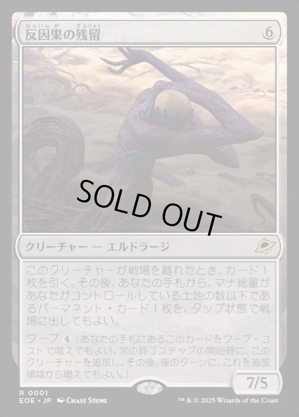 画像1: 【Foil】【日本語版】反因果の残留/Anticausal Vestige (1)