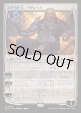 画像: 【Foil】【日本語版】冷酷な船長、テゼレット/Tezzeret, Cruel Captain