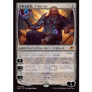 画像: 【日本語版】冷酷な船長、テゼレット/Tezzeret, Cruel Captain