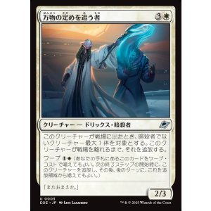 画像: 【日本語版】万物の定めを追う者/All-Fates Stalker