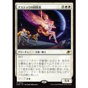 画像: 【日本語版】アステッリの回収者/Astelli Reclaimer