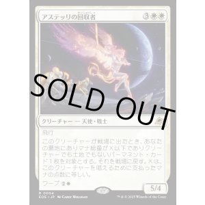 画像: 【Foil】【日本語版】アステッリの回収者/Astelli Reclaimer