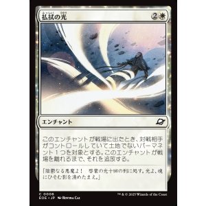 画像: 【日本語版】払拭の光/Banishing Light