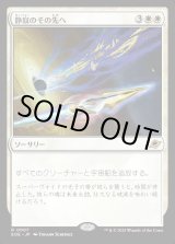 画像: 【Foil】【日本語版】静寂のその先へ/Beyond the Quiet