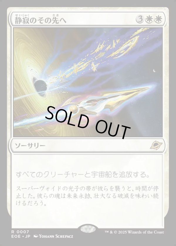 画像1: 【Foil】【日本語版】静寂のその先へ/Beyond the Quiet (1)