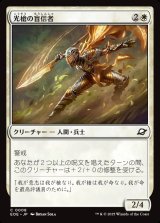 画像: 【日本語版】光槍の盲信者/Brightspear Zealot