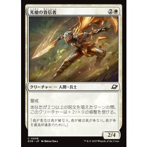 画像: 【日本語版】光槍の盲信者/Brightspear Zealot