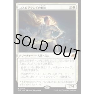 画像: 【日本語版】コスモグランドの頂点/Cosmogrand Zenith