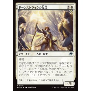 画像: 【日本語版】ドーンストライクの先兵/Dawnstrike Vanguard