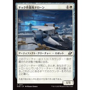 画像: 【日本語版】ドック作業用ドローン/Dockworker Drone