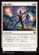 画像: 【日本語版】双陽の妙技/Dual-Sun Technique