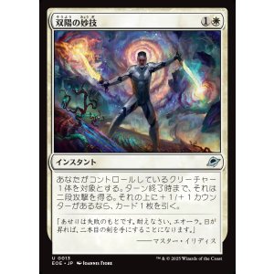画像: 【日本語版】双陽の妙技/Dual-Sun Technique