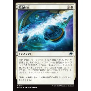 画像: 【日本語版】緊急射出/Emergency Eject