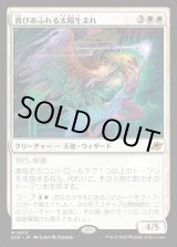 画像: 【Foil】【日本語版】喜びあふれる太陽生まれ/Exalted Sunborn