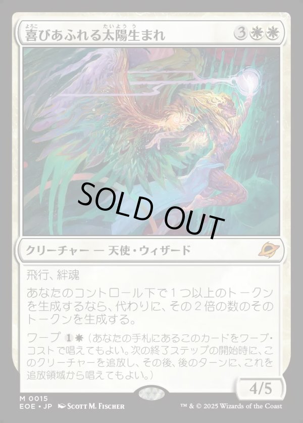 画像1: 【Foil】【日本語版】喜びあふれる太陽生まれ/Exalted Sunborn (1)