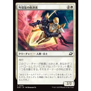 画像: 【日本語版】外殻装の救済者/Exosuit Savior